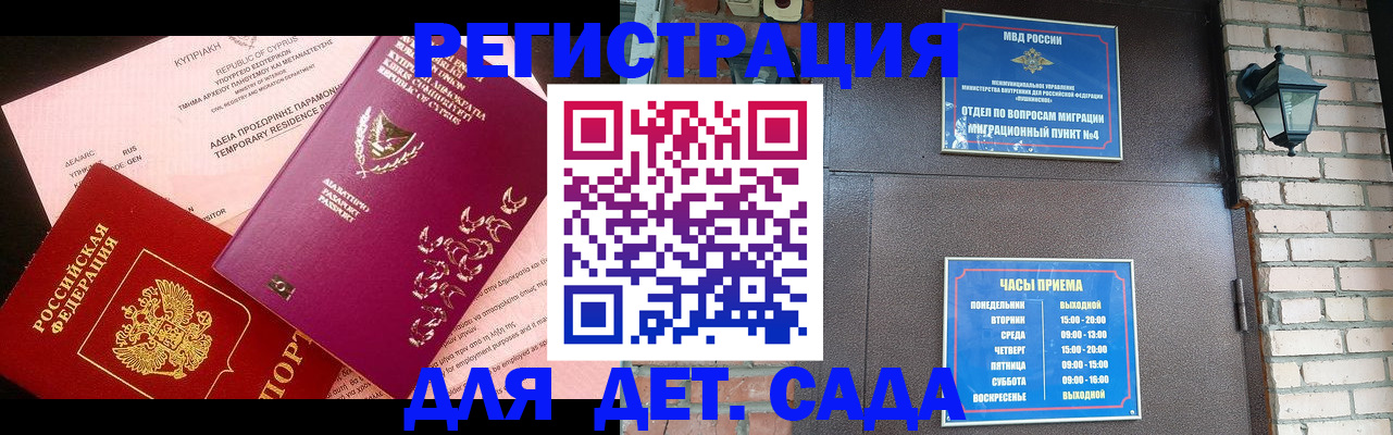 купить прописку в Моршанске