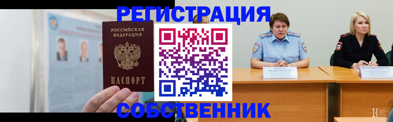 временная регистрация собственник в Моршанске